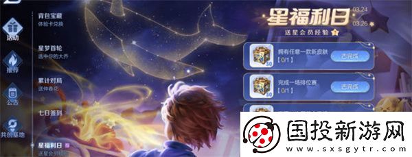 王者榮耀星福利日活動(dòng)策略