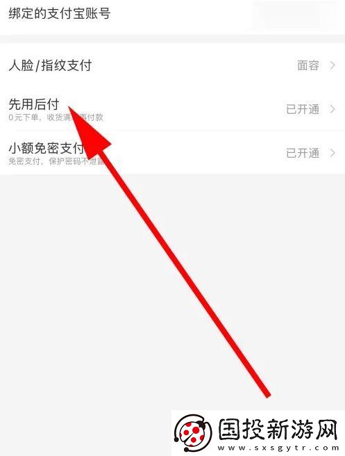 淘寶先用后付怎么關閉