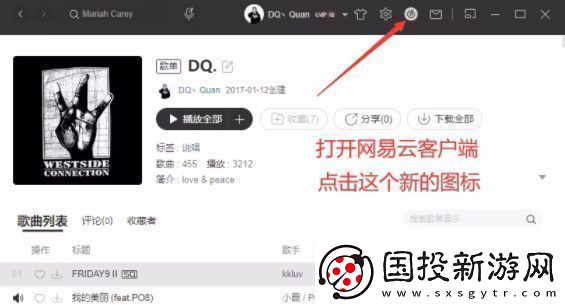 易云音樂麻匪壁紙設(shè)置教程