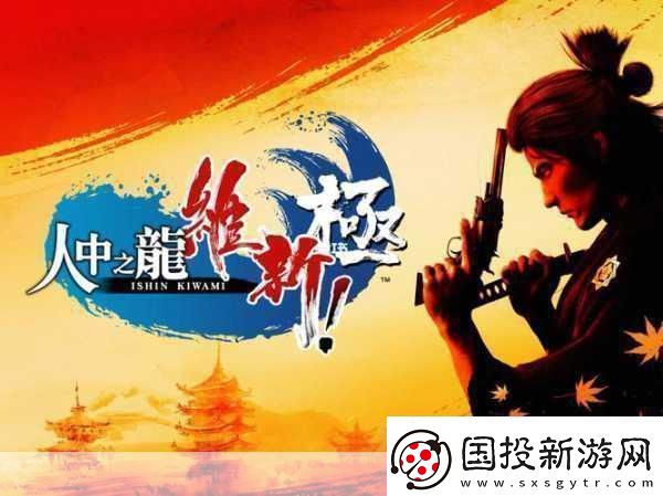 如龍-Online震撼登場-經(jīng)典系列手游化新篇章！