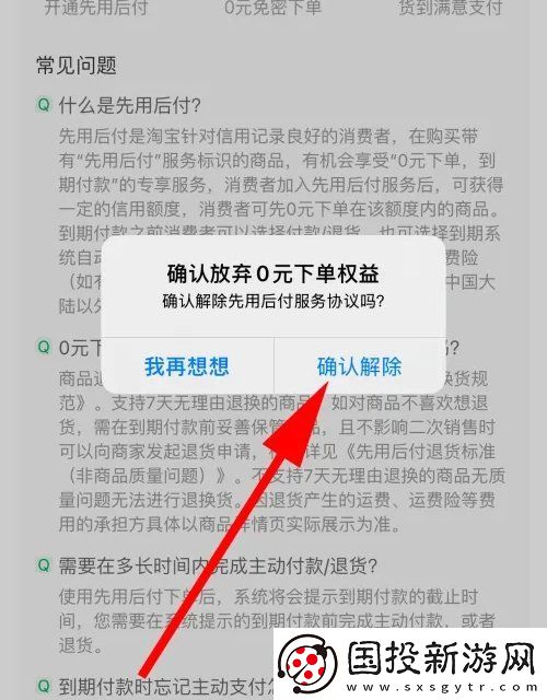淘寶先用后付怎么關閉