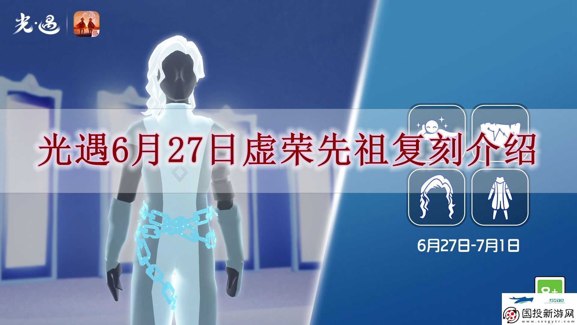 光遇6月27日復(fù)刻先祖是誰(shuí)-光遇6月27日虛榮先祖復(fù)刻解讀