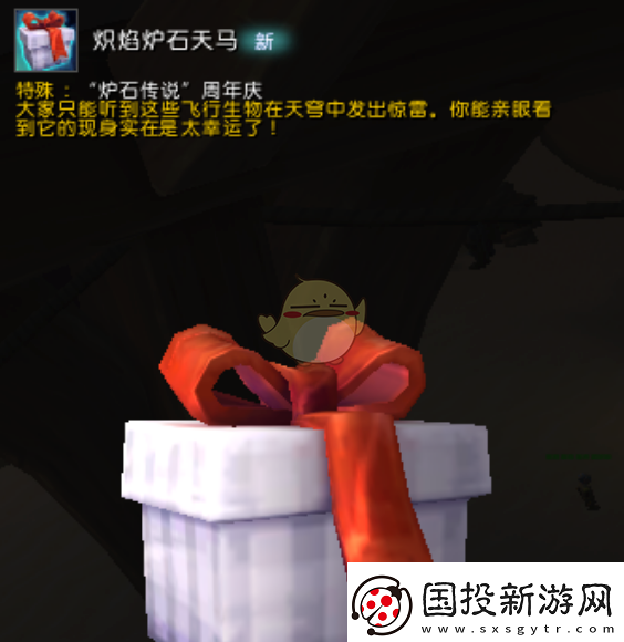 魔獸世界熾焰爐石天馬獲得方法介紹