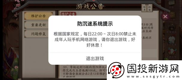 陰陽師未滿十八歲能玩多久