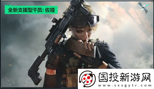 三角洲行動(dòng)s2新干員是誰