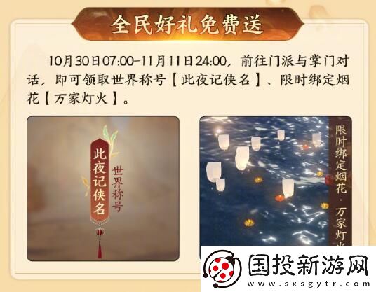 劍網(wǎng)3跨級狂歡夜活動什么時候開啟