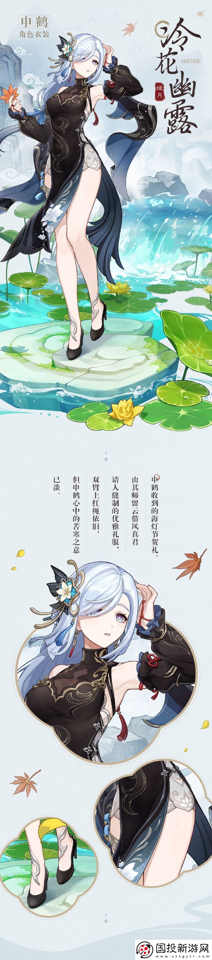 原神4.4版本申鶴冷花幽露皮膚什么時候上線