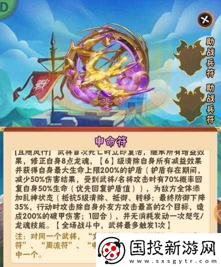 關(guān)于少年三國(guó)志中輪回符技能用途及獲取方式全解