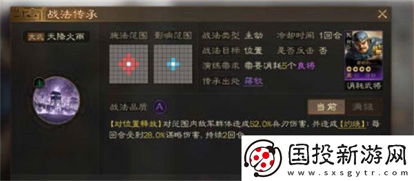 三國戰(zhàn)棋版戰(zhàn)術(shù)獲得全攻略