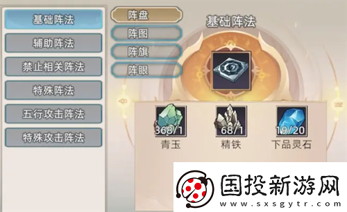 修仙家族模擬器2陣法種類及效果大全