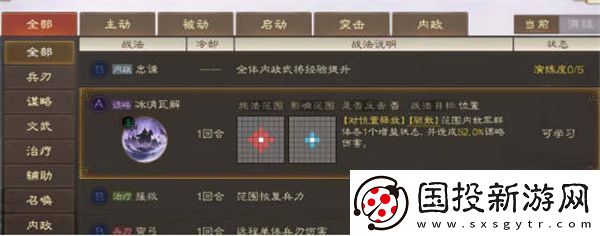 三國戰(zhàn)棋版戰(zhàn)術(shù)獲得全攻略