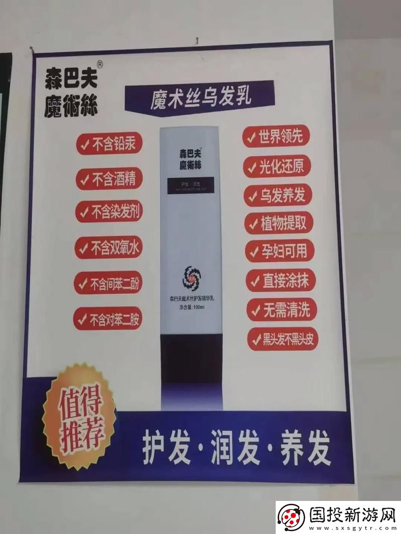 魔發(fā)絲的神秘之旅