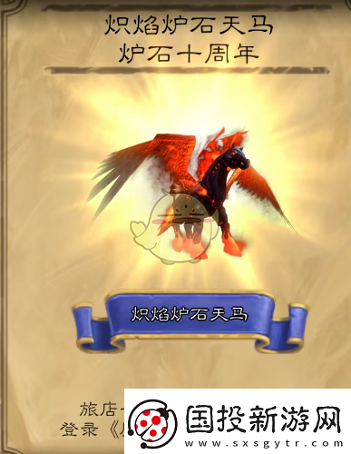 魔獸世界熾焰爐石天馬獲得方法介紹