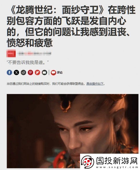 小丑來(lái)咯！又一媒體收回對(duì)龍騰世紀(jì)4的高分評(píng)價(jià)