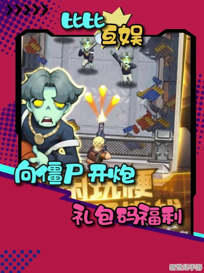 向僵尸開炮手游兌換碼