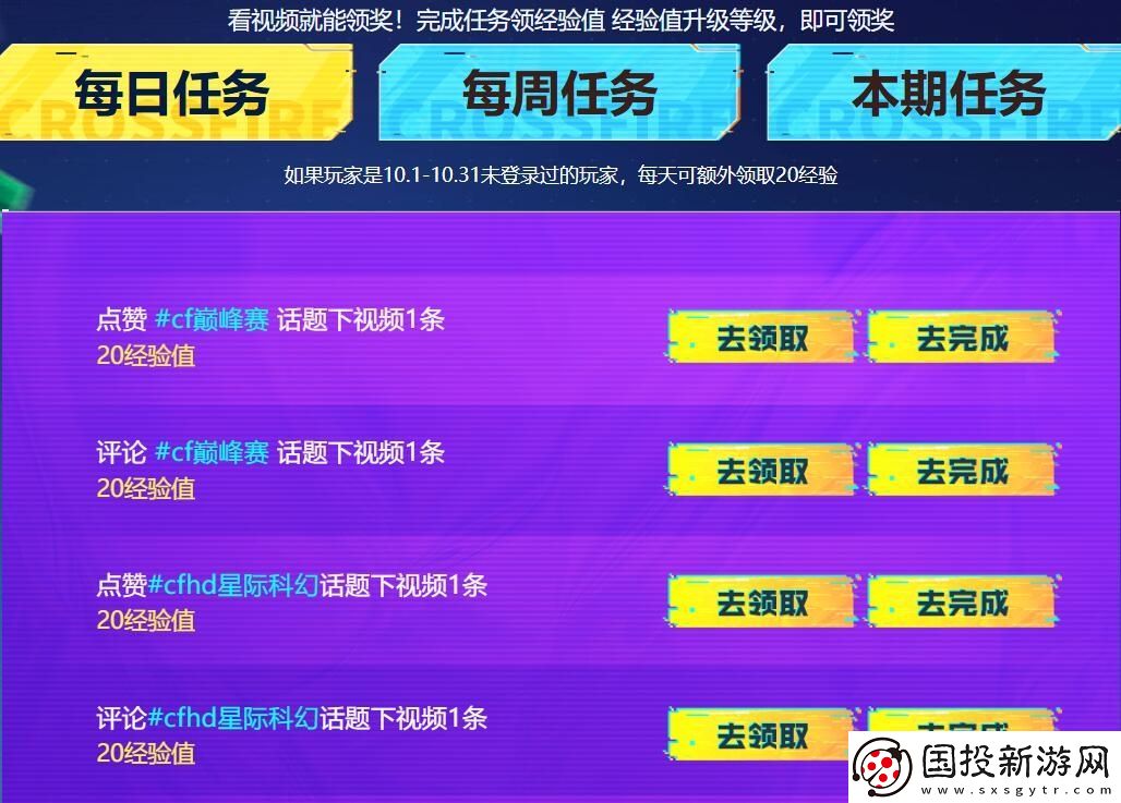 穿越火線2024火線計劃11月活動怎么參與