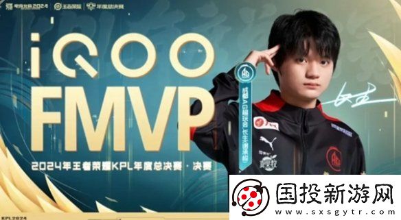 王者榮耀2024kpl年度總決賽fmvp皮膚是誰的