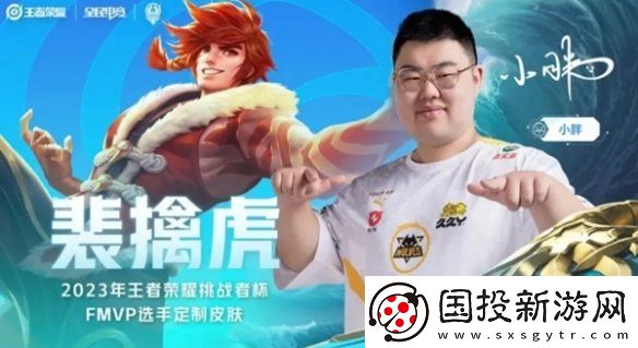 王者榮耀2024kpl年度總決賽fmvp皮膚是誰的