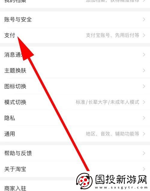 淘寶先用后付怎么關閉