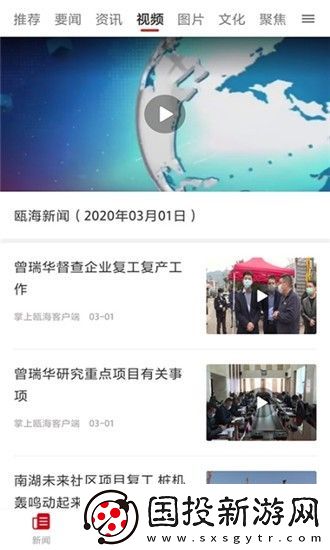 掌上甌海app下載安裝-掌上甌海手機(jī)版下載v1.2.6