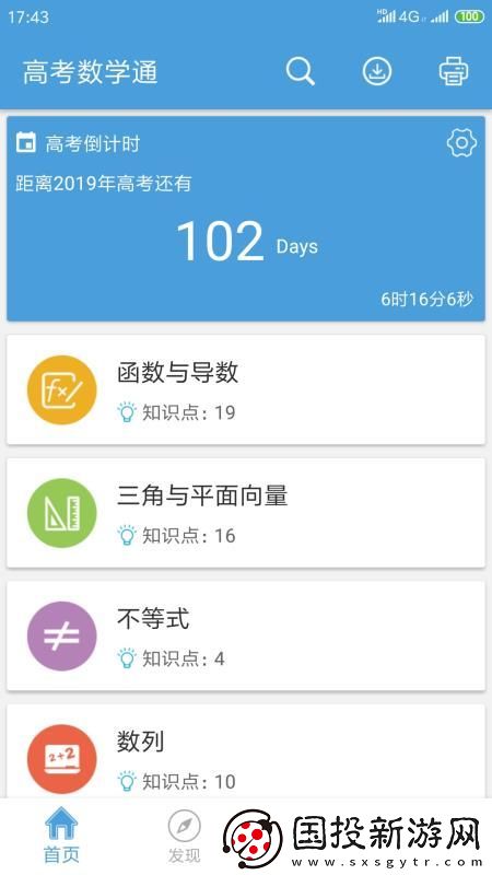 高考數(shù)學(xué)通app下載-高考數(shù)學(xué)通安卓版下載v2.1