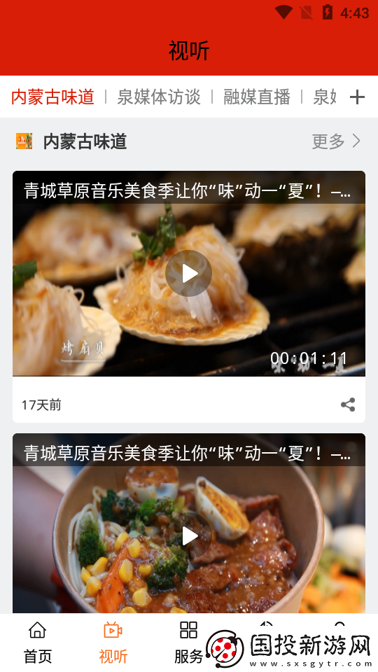 玉泉融媒APP下載-玉泉融媒-新聞融媒體安卓版下載v0.0.4