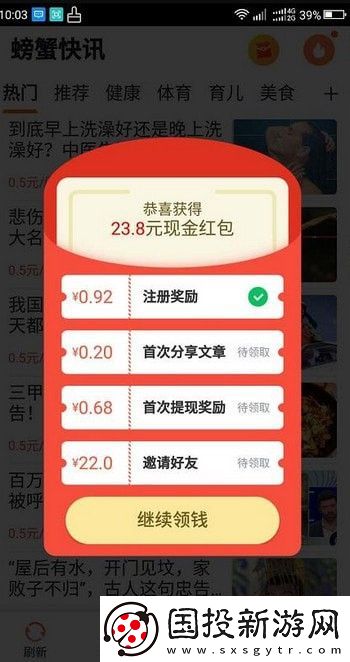 螃蟹快訊app下載-螃蟹快訊安卓版下載v1.0.0