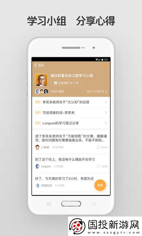 得到app最新版下載-得到手機(jī)版下載v3.1.9