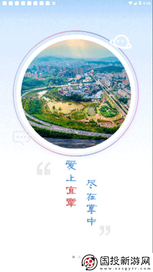 愛上宜章app下載安裝-愛上宜章手機(jī)版下載v1.0