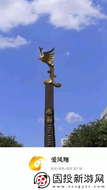 愛鳳翔下載-愛鳳翔安卓手機版下載v1.0.0