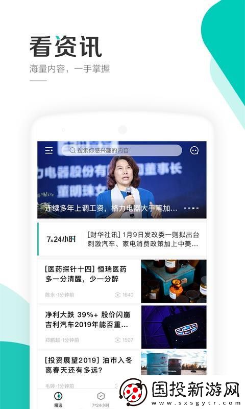 財(cái)華財(cái)經(jīng)app下載安裝-財(cái)華財(cái)經(jīng)手機(jī)版下載v1.5.2