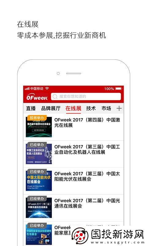 OFweek手機(jī)app下載安裝-OFweek最新版下載v2.7.5