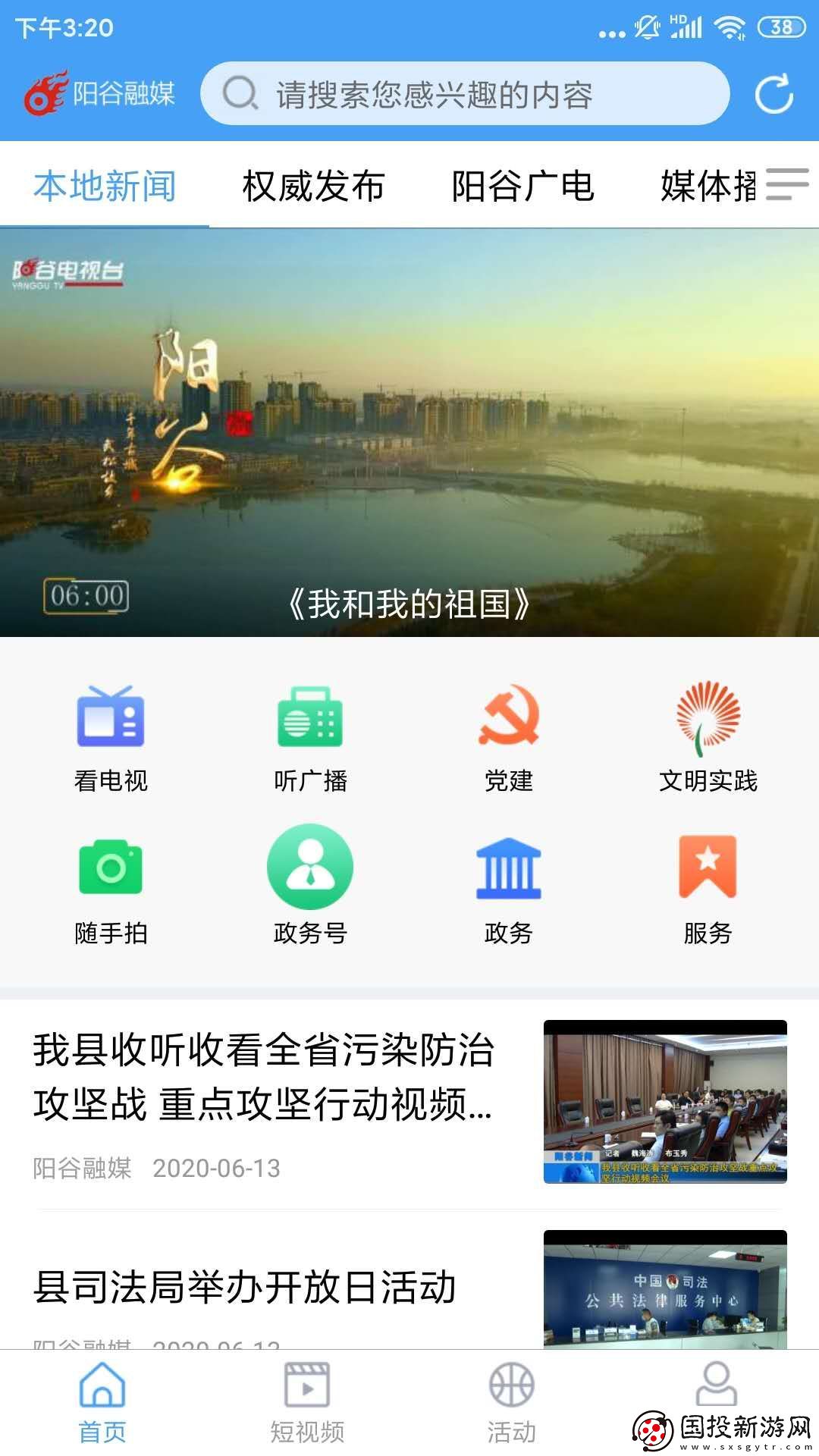 陽(yáng)谷融媒體公眾平臺(tái)app下載安裝-陽(yáng)谷融媒體-本地資訊公眾平臺(tái)入口v0.0.9