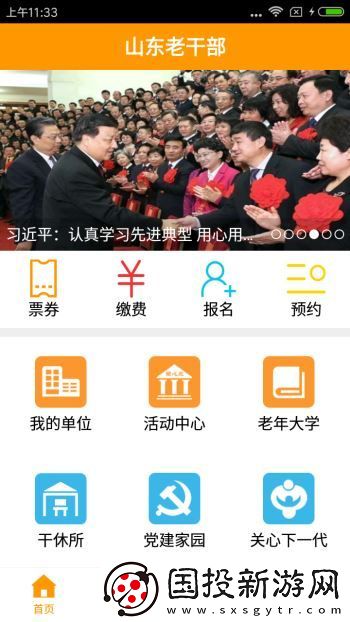 老干部app下載安裝-老干部手機版下載v1.4.8