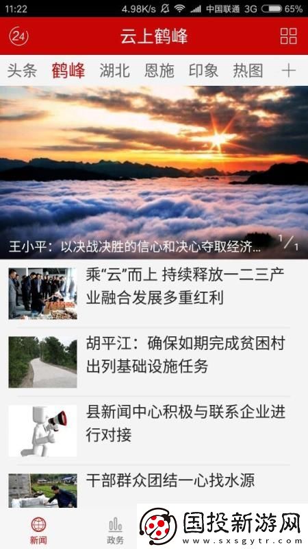 云上鶴峰app下載安裝-云上鶴峰手機(jī)版下載v2.0.1