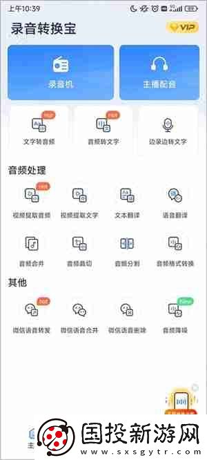 錄音轉(zhuǎn)換寶使用教程