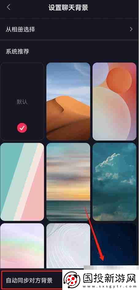 抖音聊天背景如何自動(dòng)同步好友