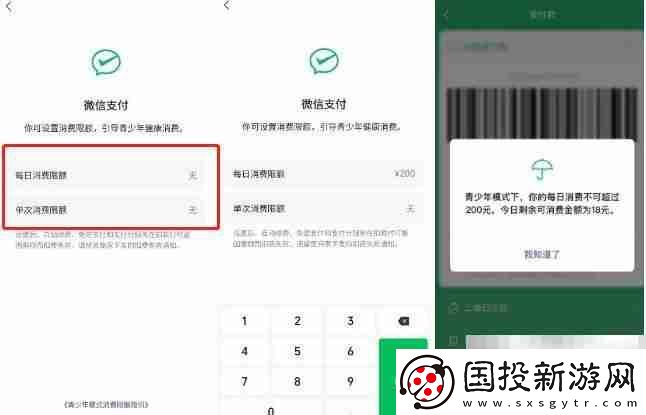 微信青少年模式如何設置限制付款