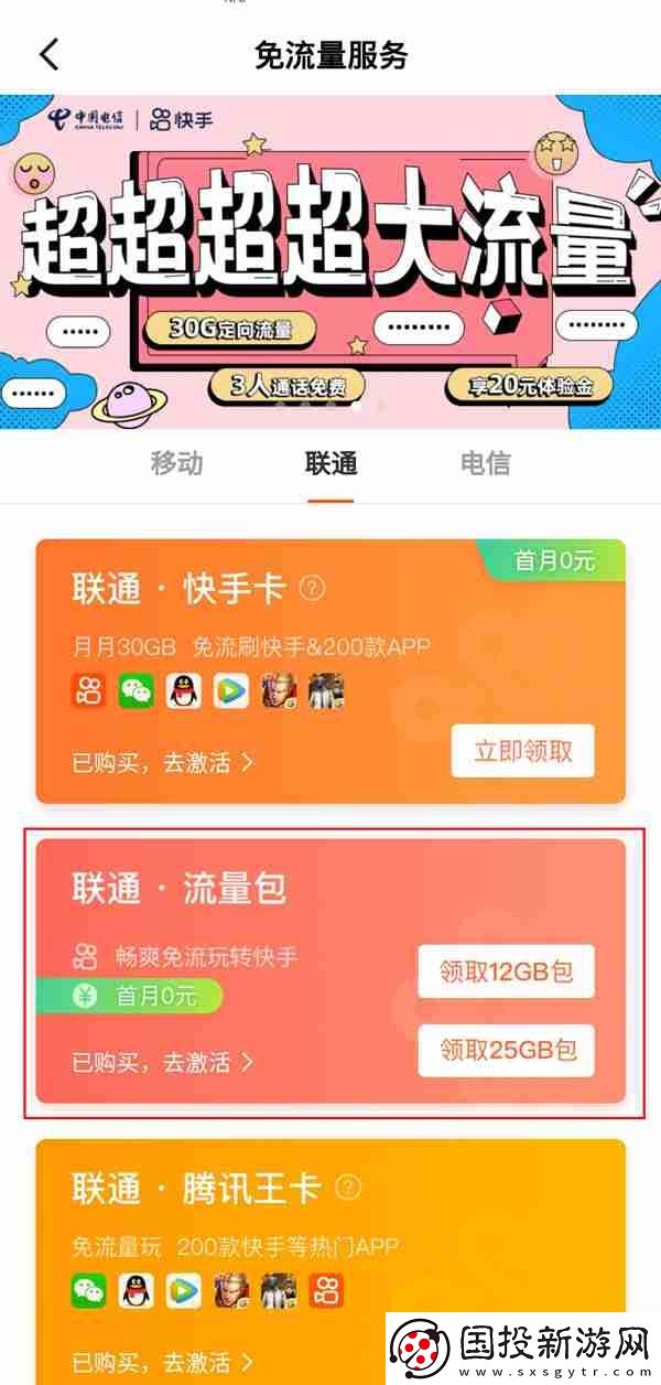 快手免流量服務(wù)如何關(guān)閉