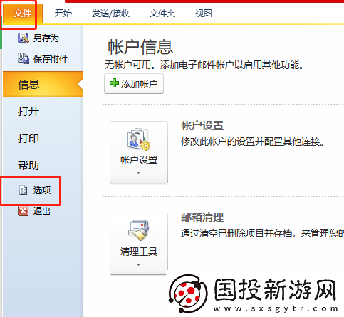 outlook怎么設(shè)置郵件自動(dòng)存檔