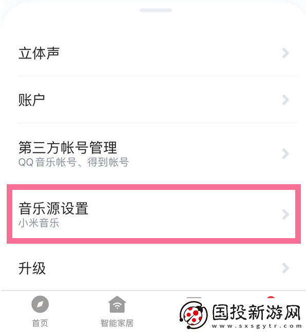 小愛(ài)音箱怎樣修改音樂(lè)源