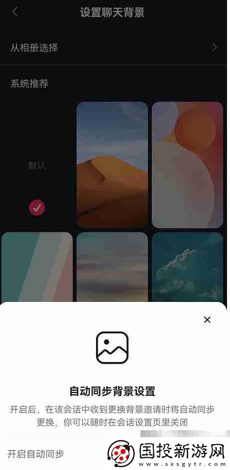 抖音聊天背景如何自動(dòng)同步好友