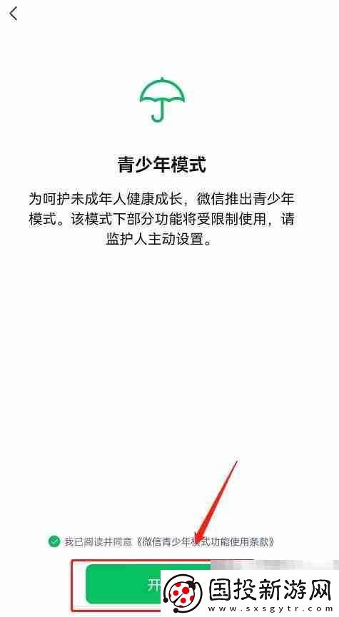 微信青少年模式如何設置限制付款