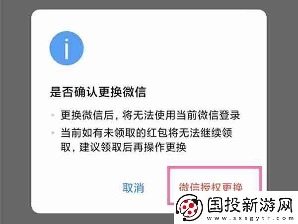 企業(yè)微信怎么換綁微信號