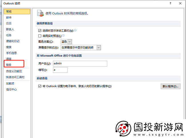 outlook怎么設(shè)置郵件自動(dòng)存檔