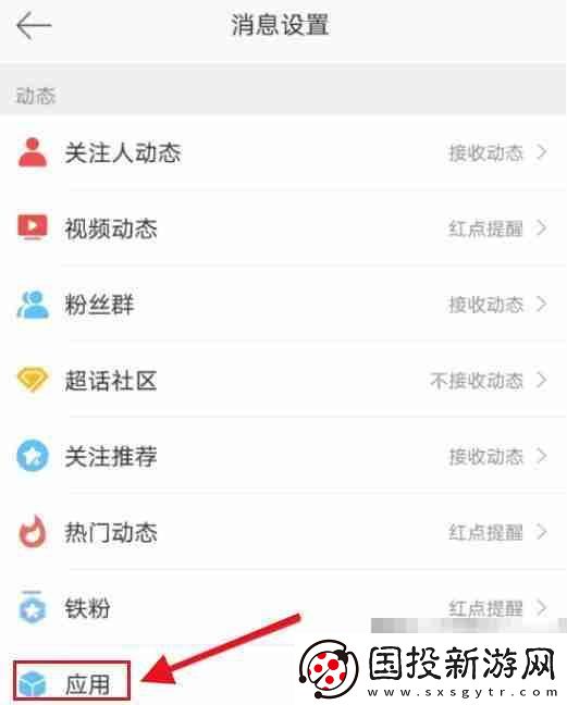 微博如何關(guān)閉綠洲更新提醒