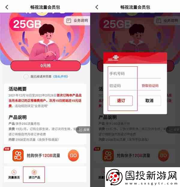 快手免流量服務(wù)如何關(guān)閉
