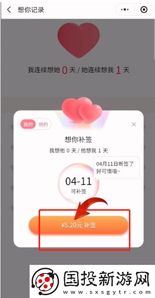 微信情侶空間如何補簽