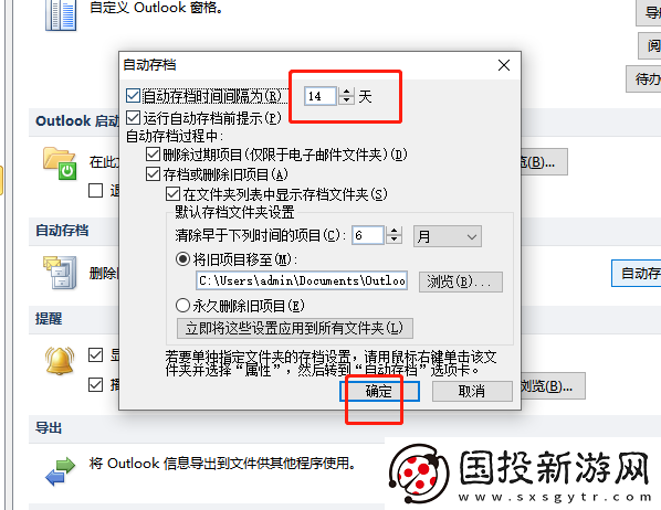 outlook怎么設(shè)置郵件自動(dòng)存檔