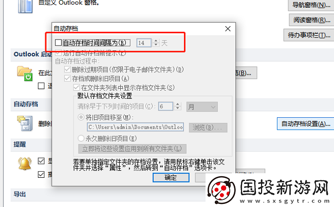outlook怎么設(shè)置郵件自動(dòng)存檔